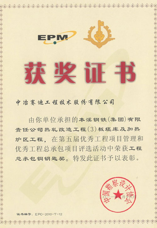 本鋼三熱軋加熱爐總承包項(xiàng)目