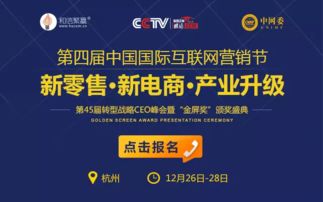 第四屆中網節 新零售與新電商跨界融合，驅動產業升級新引擎