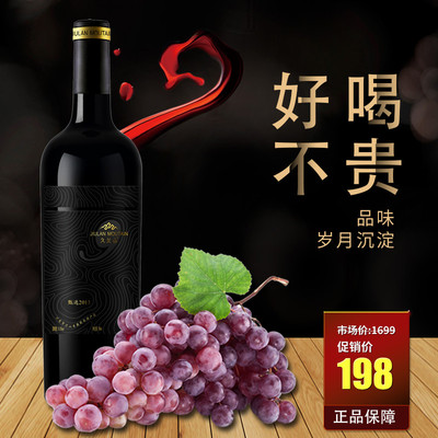 國產(chǎn)紅酒精選 寧夏久蘭山赤霞珠干紅葡萄酒整箱特價(jià)品鑒