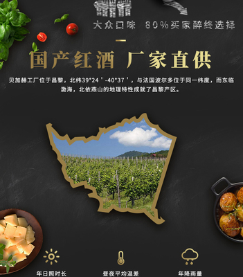 探秘貝加赫赤霞珠甜紅葡萄酒 國產(chǎn)甜酒的高性價比之選