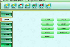 智能管理，高效運(yùn)營 智方3000系食品銷售管理軟件核心功能解析